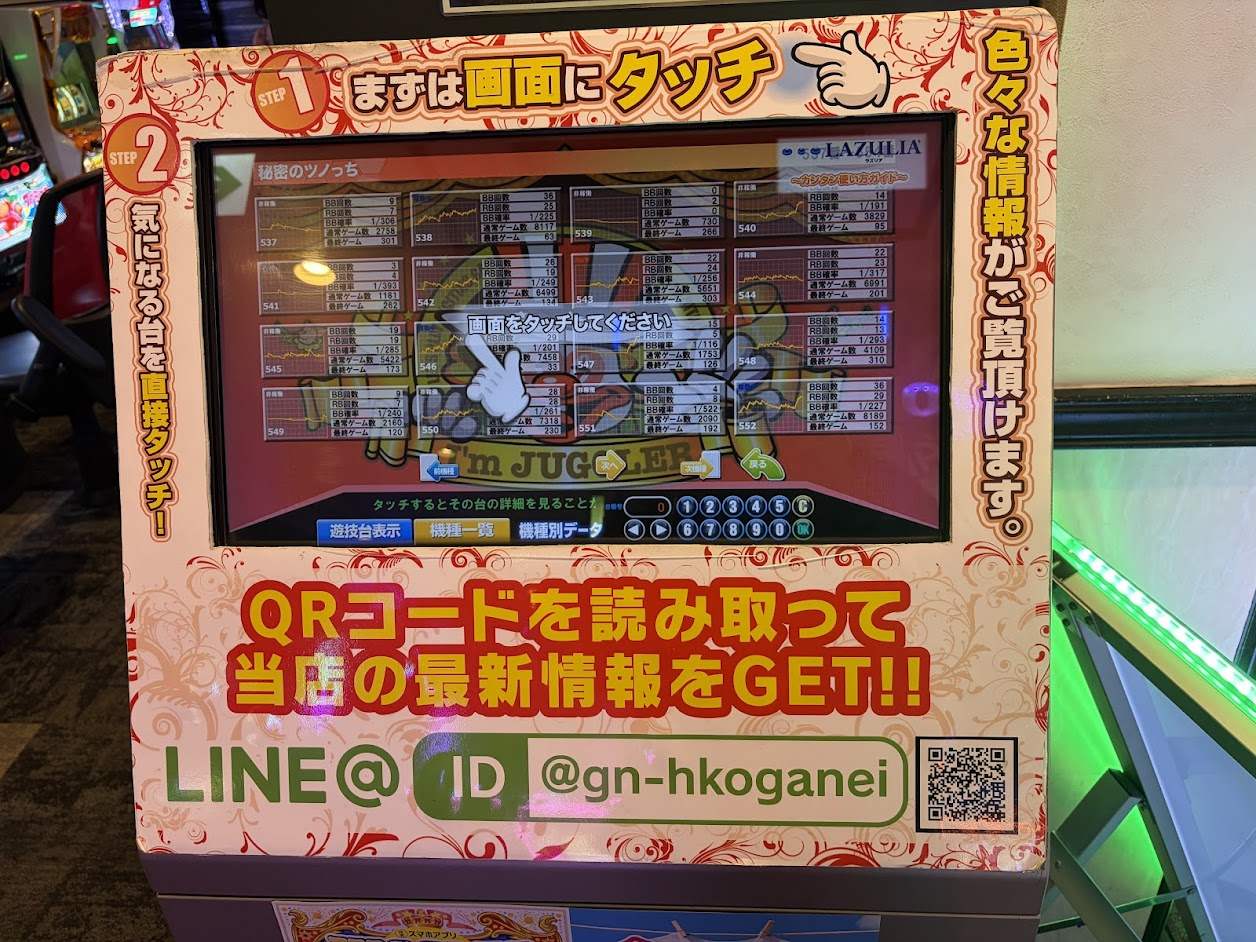 ガイアネクスト東小金井店 - 店内情報パネル