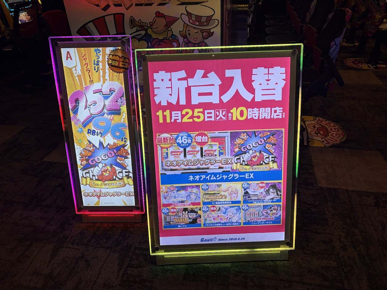 ガイアネクスト東小金井店 - 新台情報パネル