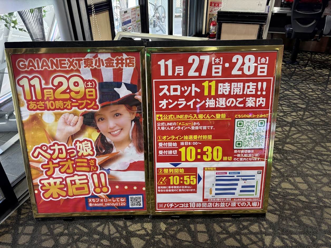 ガイアネクスト東小金井店 - イベント情報パネル