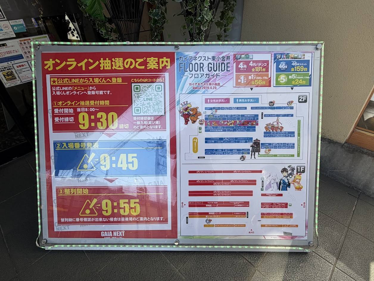 ガイアネクスト東小金井店 - オンライン抽選のご案内