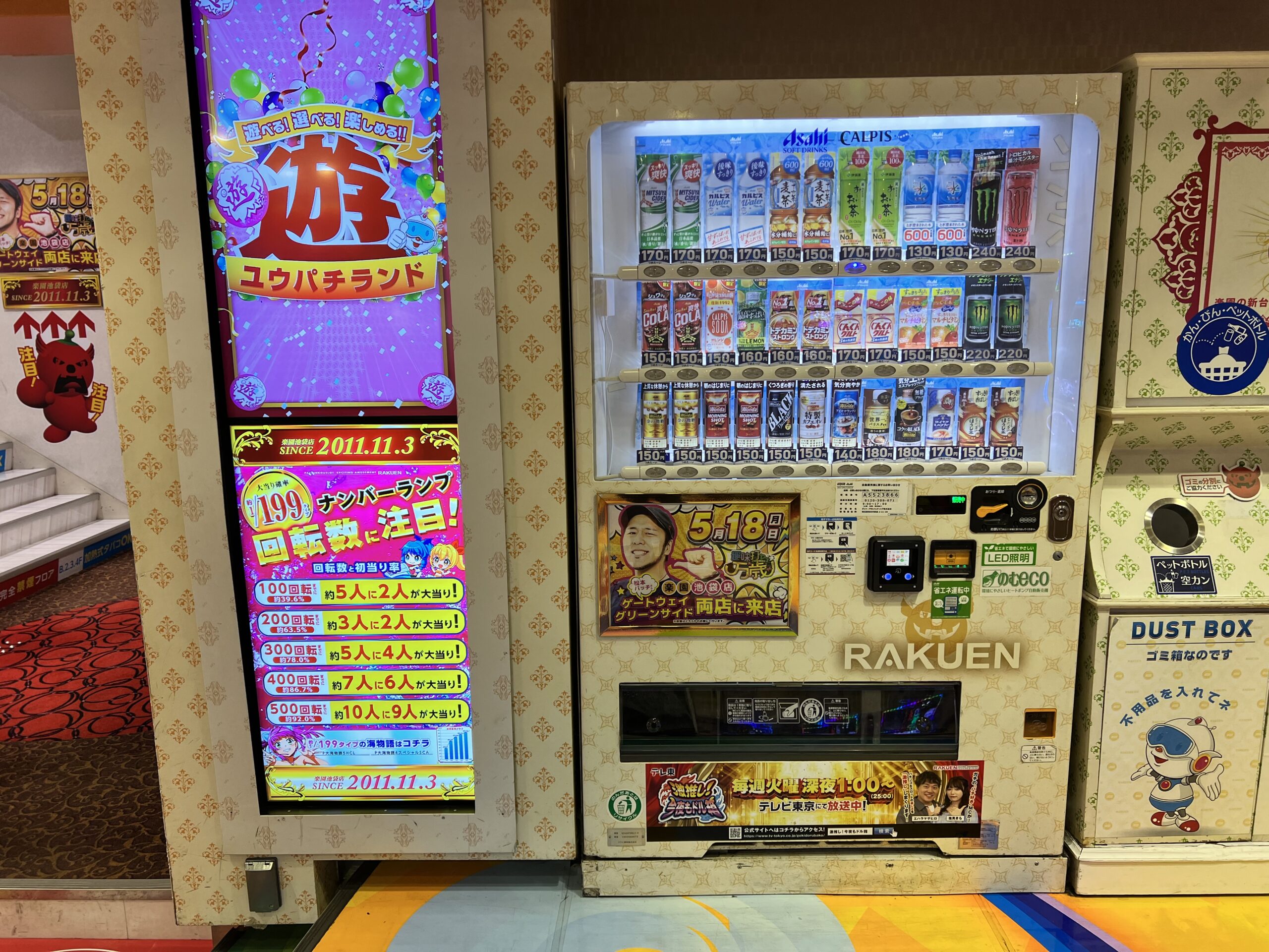 楽園池袋店 - 遊技後にすっきり！リフレッシュ設備