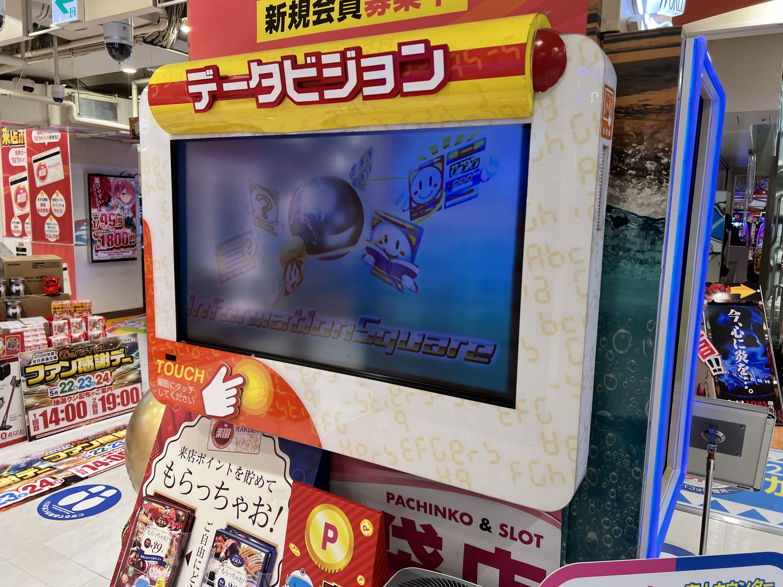楽園池袋店 - 店内情報パネル